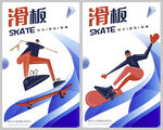 滑板 卡通