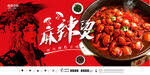 麻辣烫