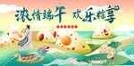 端午节纪念屈原展板浓情端午欢乐