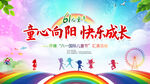 61儿童节图片