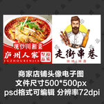 川菜烧烤啤酒烤串外卖店商家头像