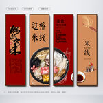 过桥米线