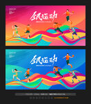 全民运动会