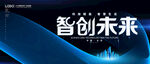 蓝色科技KV主视觉