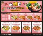 麻辣烫海报