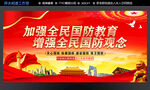 国防教育