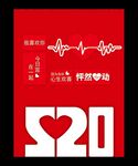 520打卡墙