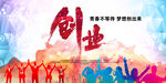 大众创业
