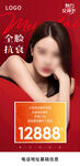 美业抗衰美容海报