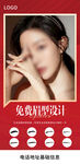 美业纹眉海报