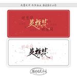 英雄时代