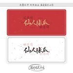 仙人球瓜