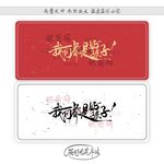 我们都是好孩子