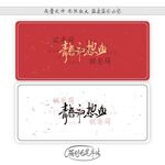 青春和热血
