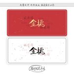 金桃