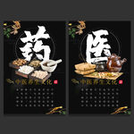中医