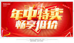 年中特卖