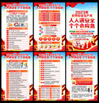 2023年 安全生产月