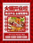 开业海报