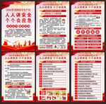 安全生产月海报