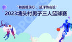 篮球赛