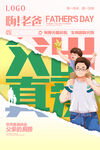 父亲节海报