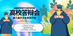 高校答辩会