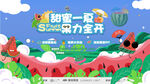 地产夏日西瓜活动背景板图