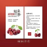 大樱桃水果车厘子宣传介绍卡卡片