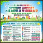 心理健康