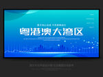 粤港澳大湾区