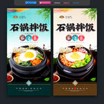 石锅拌饭