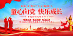 童心向党