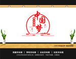 中国梦文化墙