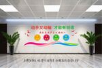学校教育文化墙
