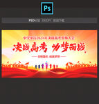 决战高考