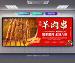 羊肉串