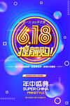 618促销海报