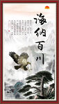 海纳百川