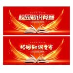 知识竞赛