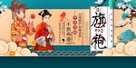 旗袍