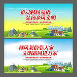 移风易俗