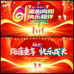 六一儿童节