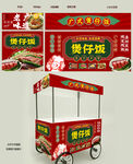 煲仔饭