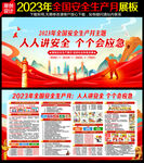 2023安全生产月
