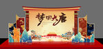 梦回大唐拍照美陈