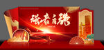 晚宴舞台活动美陈