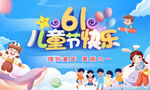 儿童节海报