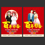 婚庆