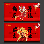 开业